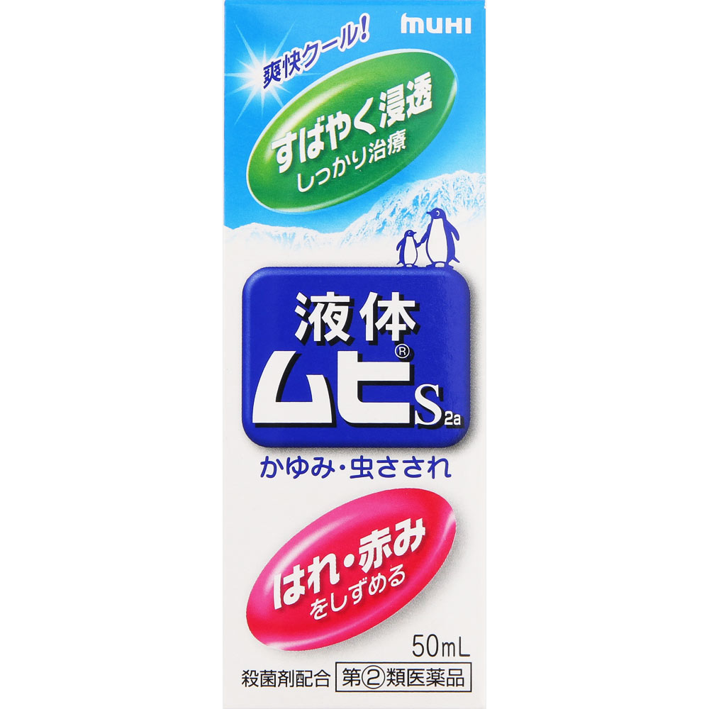 液体ムヒＳ２ａ ５０ｍｌ 池田模範堂 【指定第2類医薬品】