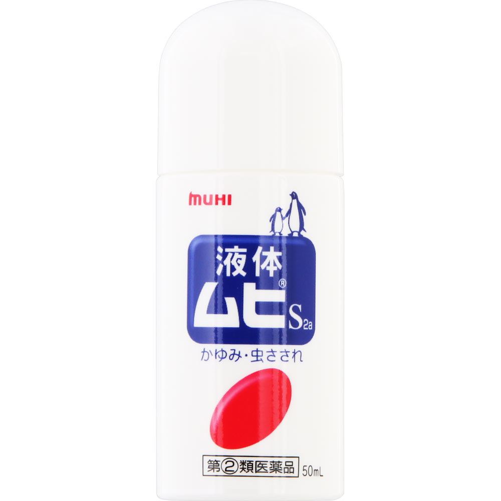 液体ムヒＳ２ａ ５０ｍｌ 池田模範堂 【指定第2類医薬品】