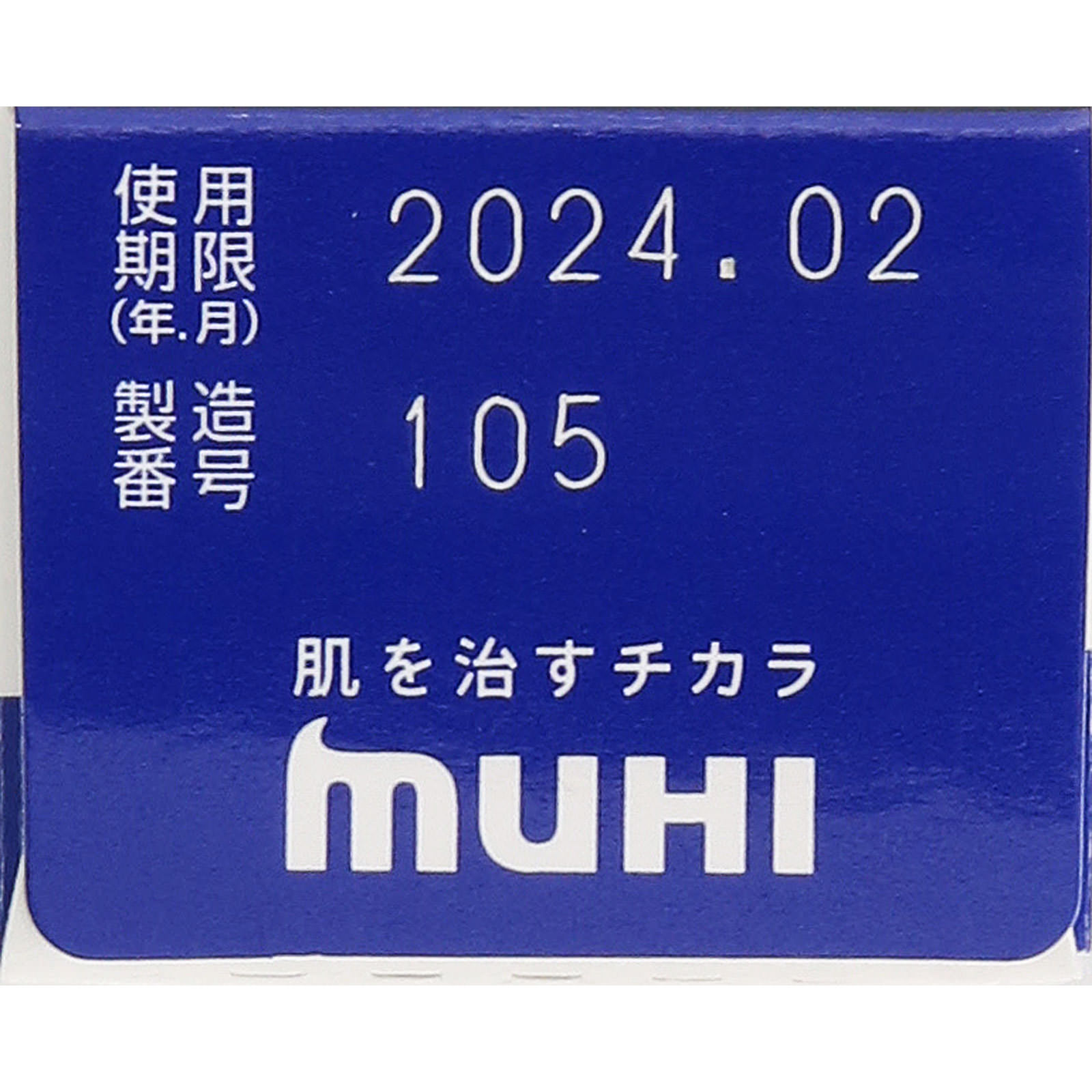 ムヒアルファＥＸ １５ｇ 池田模範堂 【指定第2類医薬品】