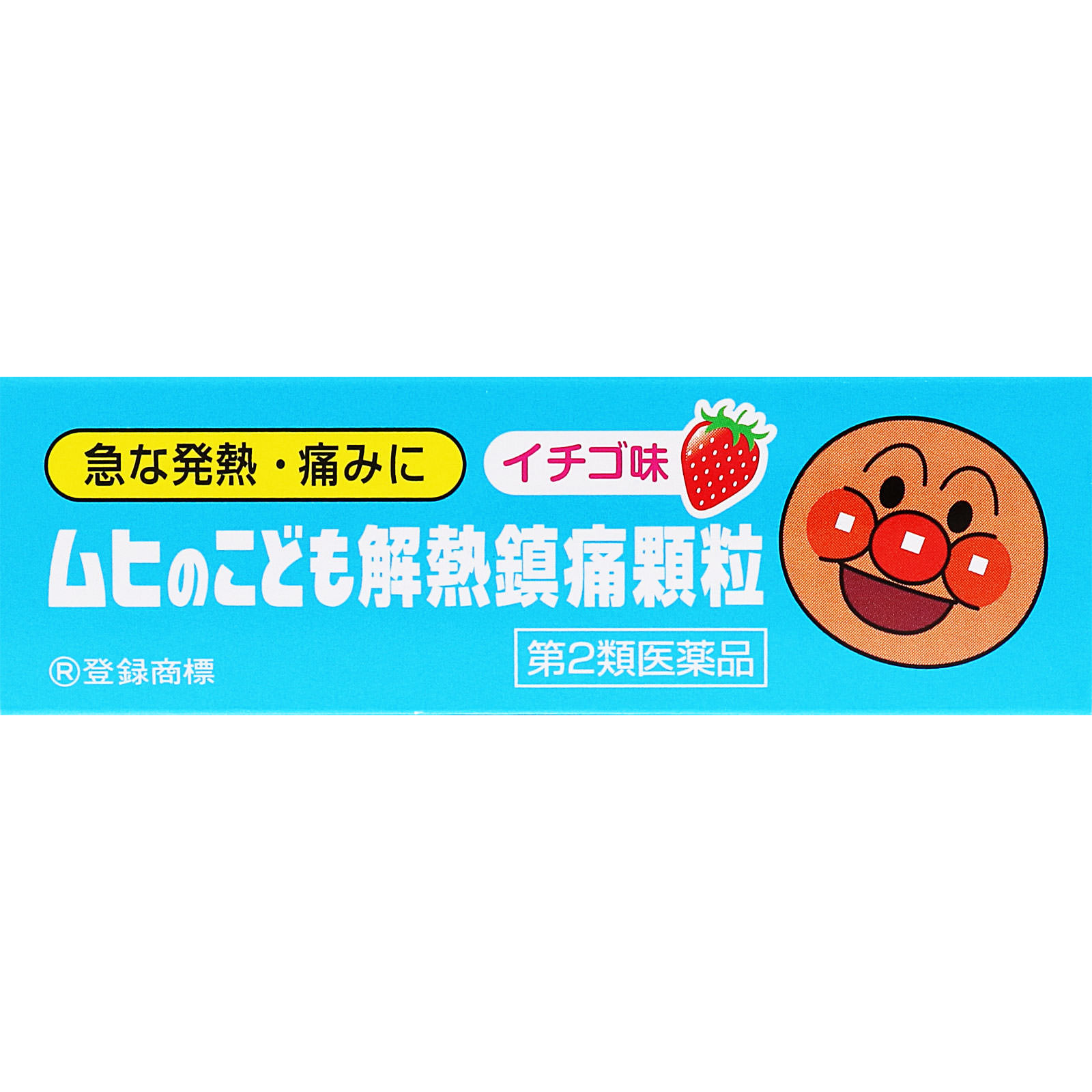 ムヒのこども解熱鎮痛顆粒 ８包 池田模範堂 【第2類医薬品】