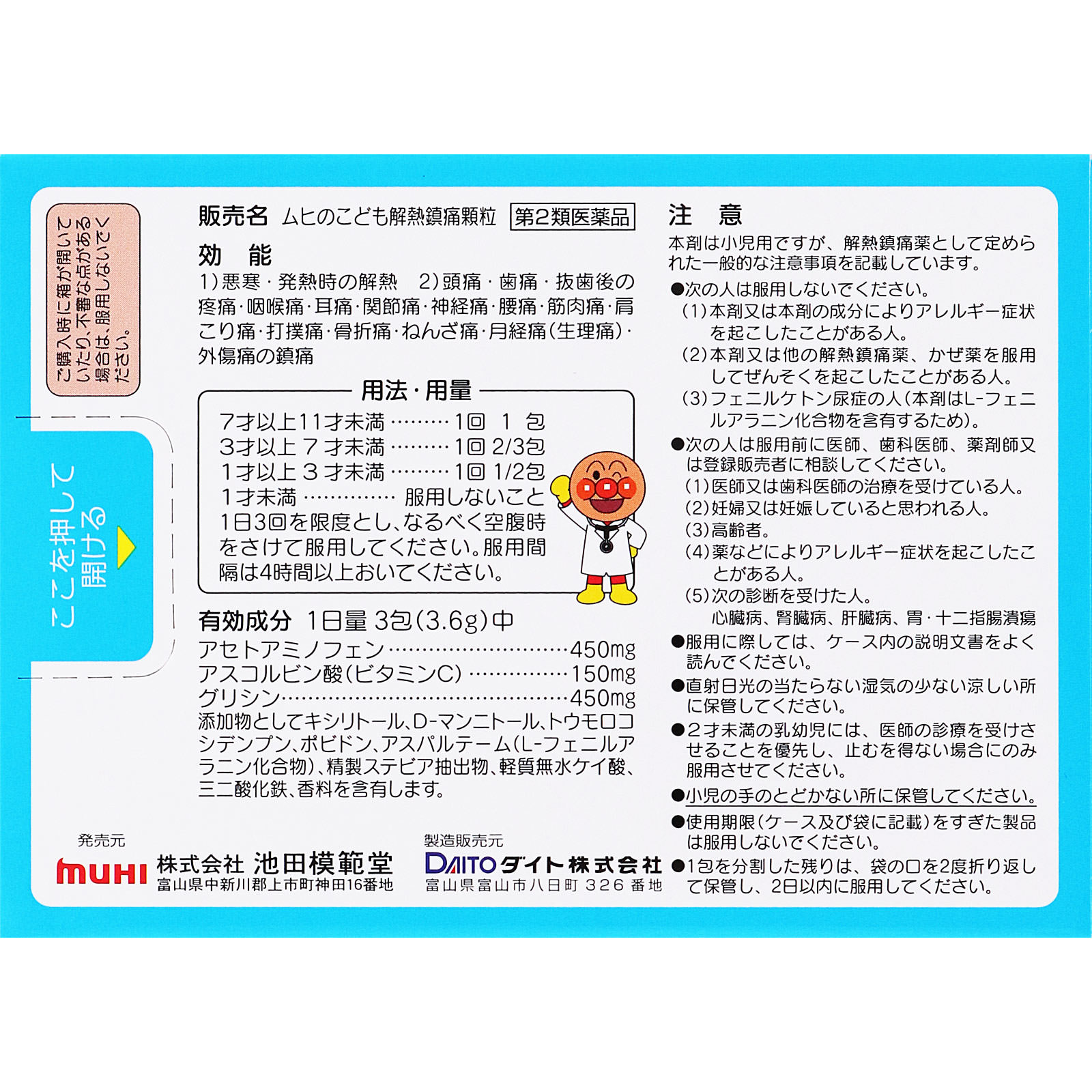 ムヒのこども解熱鎮痛顆粒 ８包 池田模範堂 【第2類医薬品】