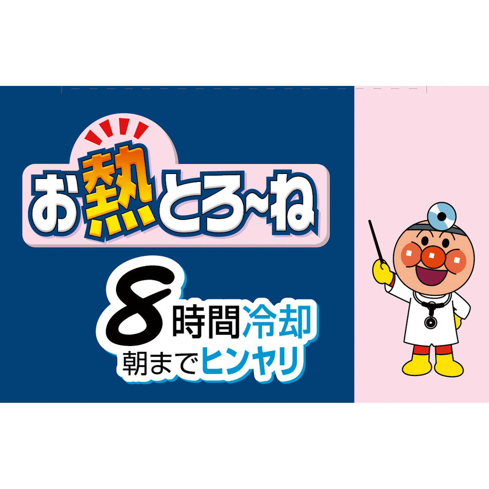 お熱とろーね ８時間 １２＋４枚 池田模範堂