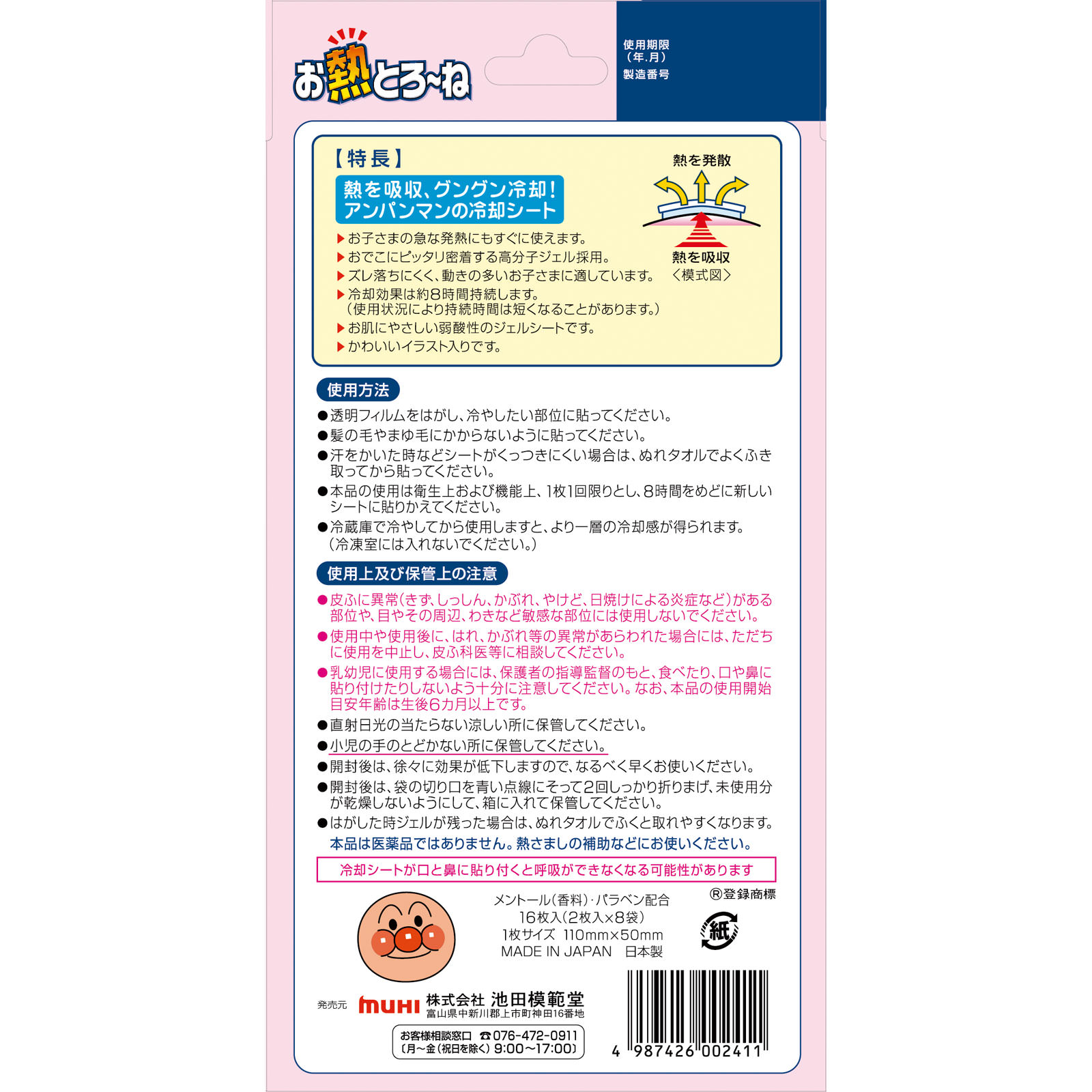 お熱とろーね ８時間 １２＋４枚 池田模範堂