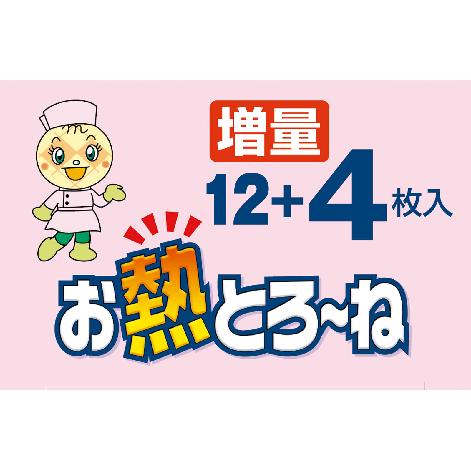 お熱とろーね ８時間 １２＋４枚 池田模範堂