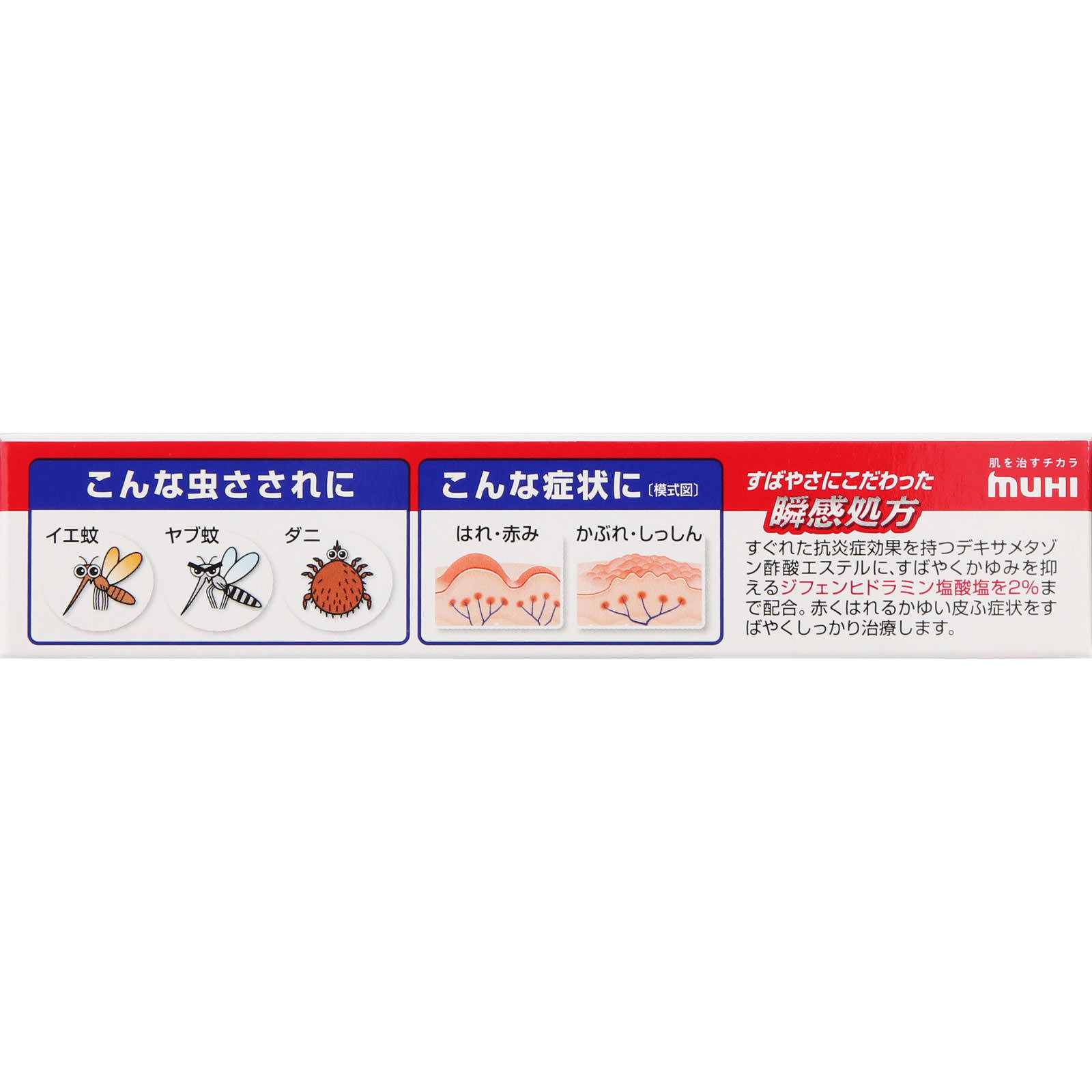 ムヒアルファＳＩＩ １５ｇ 池田模範堂 【指定第2類医薬品】