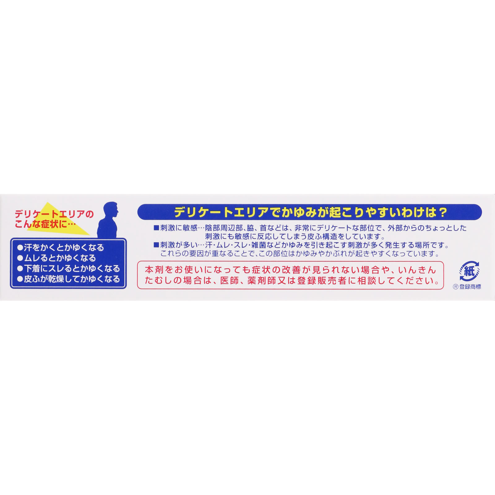 デリケアM’s 35g 池田模範堂 【第3類医薬品】