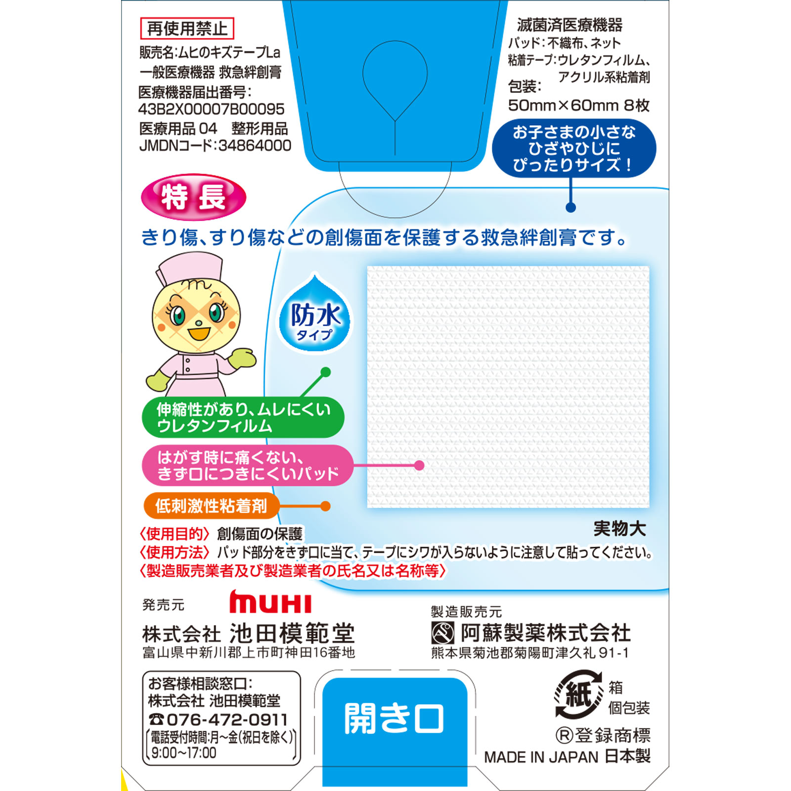 ムヒのキズテープLa | マツキヨココカラオンラインストア