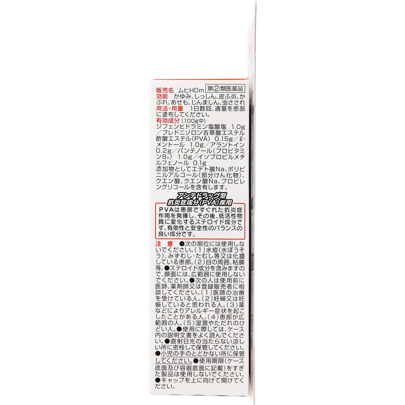 ムヒＨＤｍ ３０ｍｌ 池田模範堂 【指定第2類医薬品】