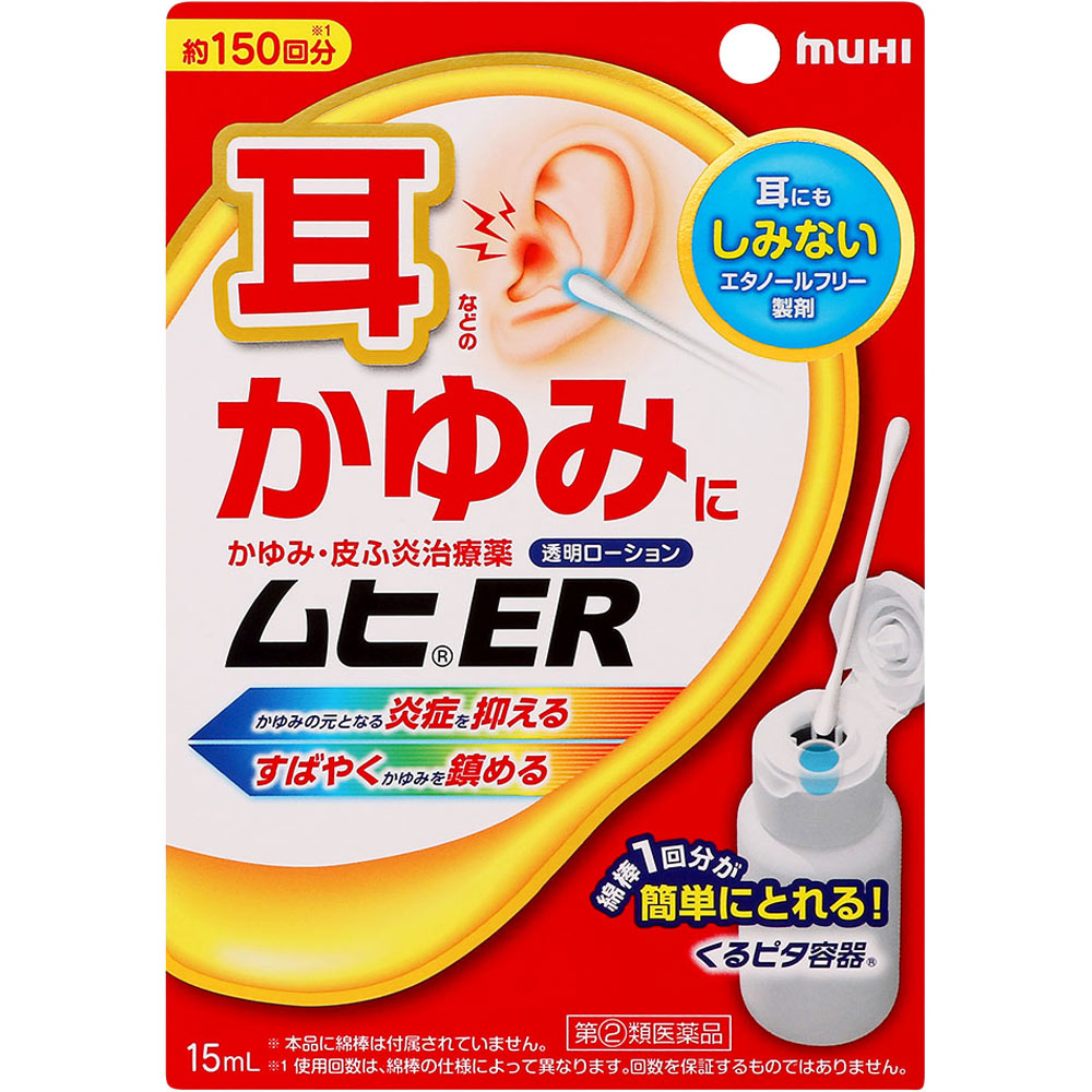 ムヒＥＲ １５ｍｌ 池田模範堂 【指定第2類医薬品】