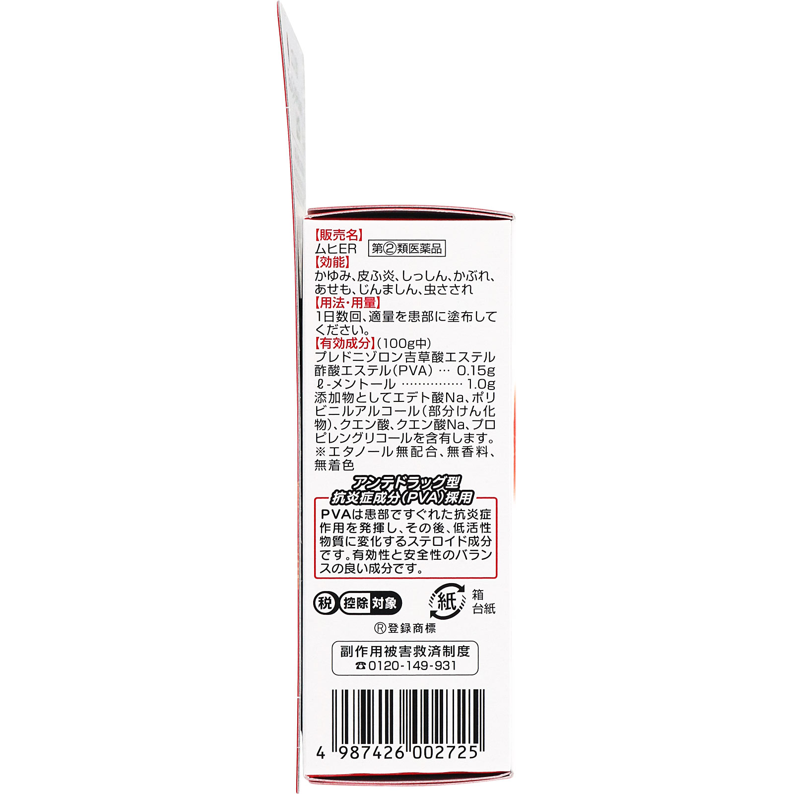 ムヒＥＲ １５ｍｌ 池田模範堂 【指定第2類医薬品】