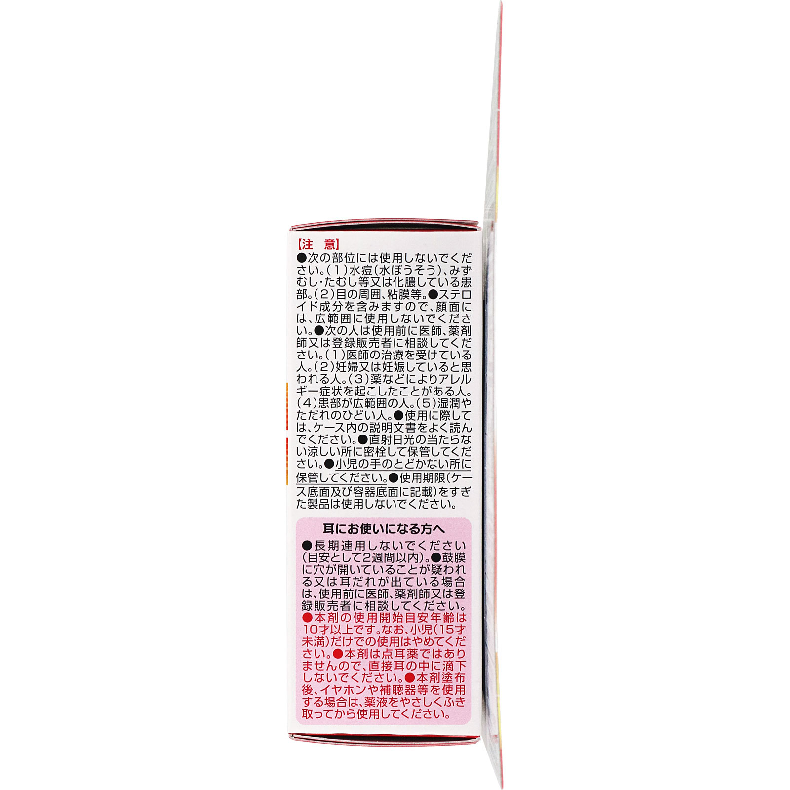 ムヒＥＲ １５ｍｌ 池田模範堂 【指定第2類医薬品】