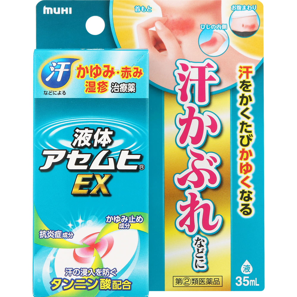 液体アセムヒＥＸ ３５ｍｌ 池田模範堂 【指定第2類医薬品】