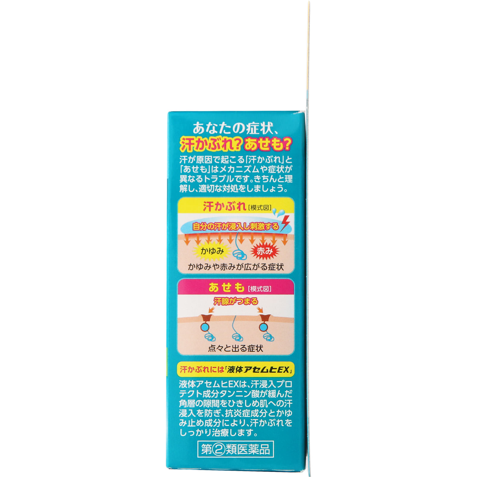 液体アセムヒＥＸ ３５ｍｌ 池田模範堂 【指定第2類医薬品】
