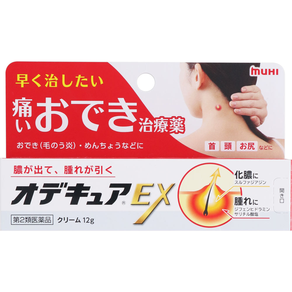 オデキュアＥＸ １２ｇ 池田模範堂 【第2類医薬品】