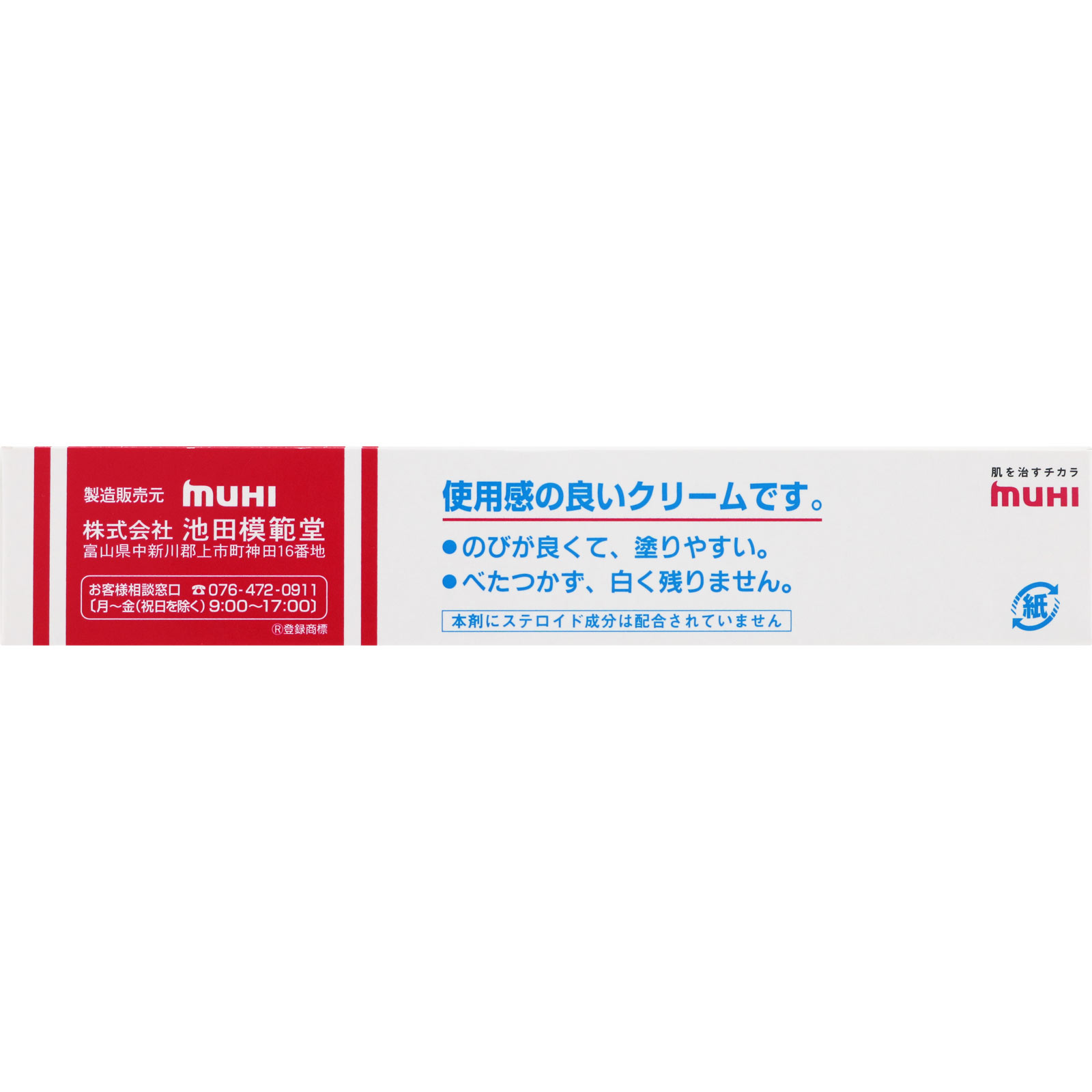 ムヒＳ ２０ｇ 池田模範堂 【第3類医薬品】