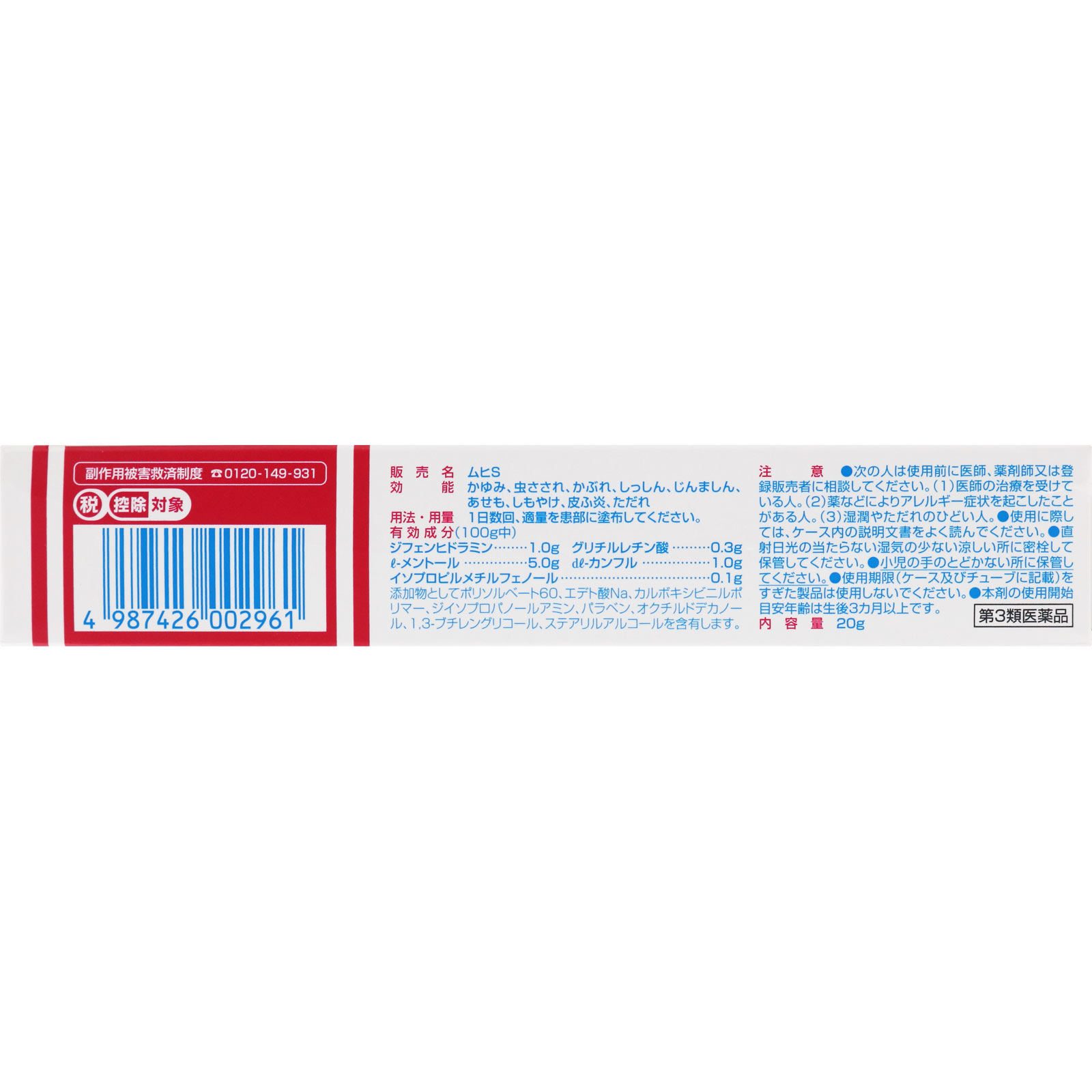 ムヒＳ ２０ｇ 池田模範堂 【第3類医薬品】