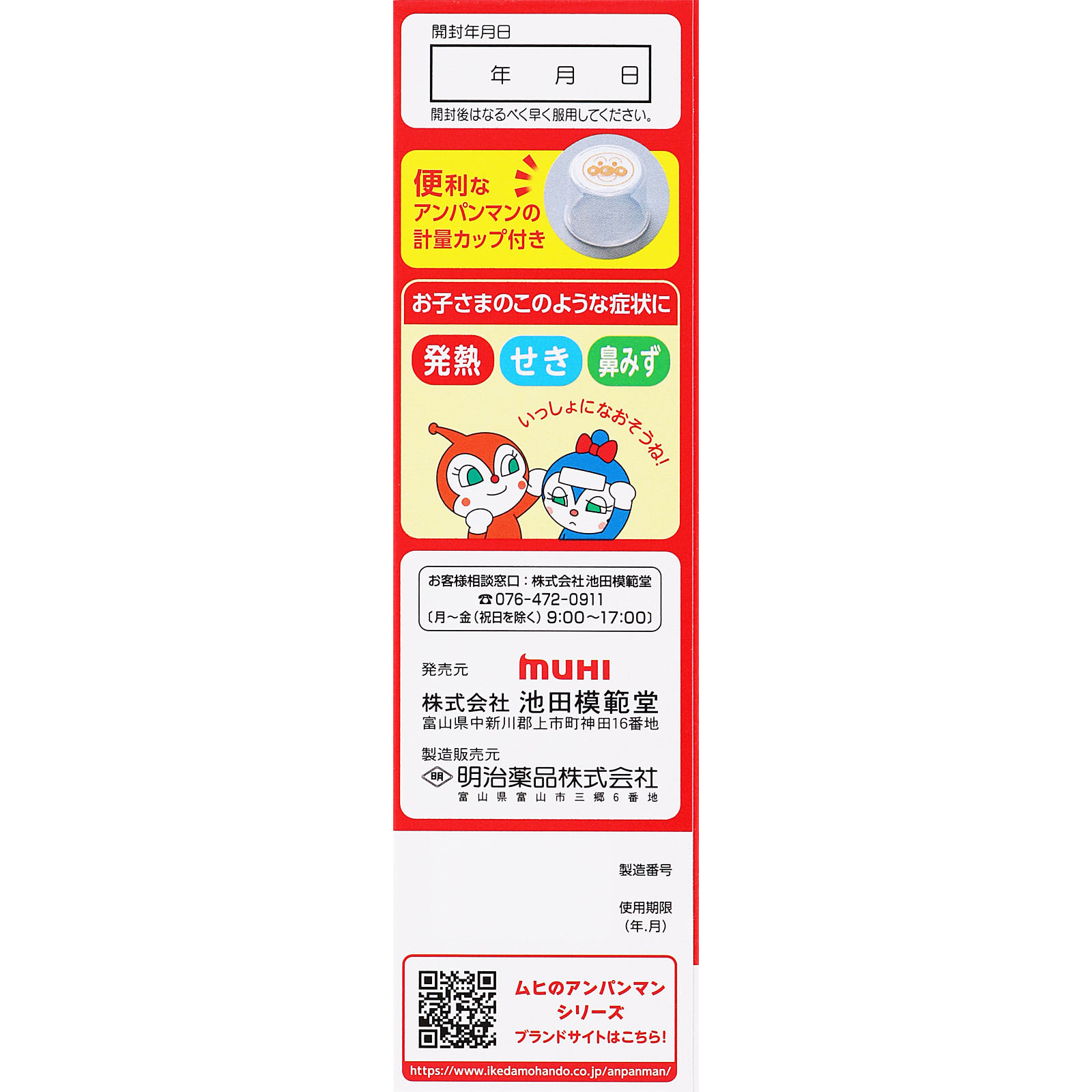ムヒのこどもかぜシロップＳ１ １２０ｍｌ 池田模範堂 【指定第2類医薬品】