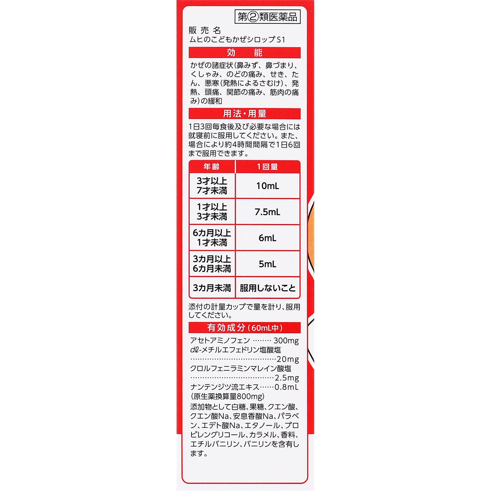 ムヒのこどもかぜシロップＳ１ １２０ｍｌ 池田模範堂 【指定第2類医薬品】