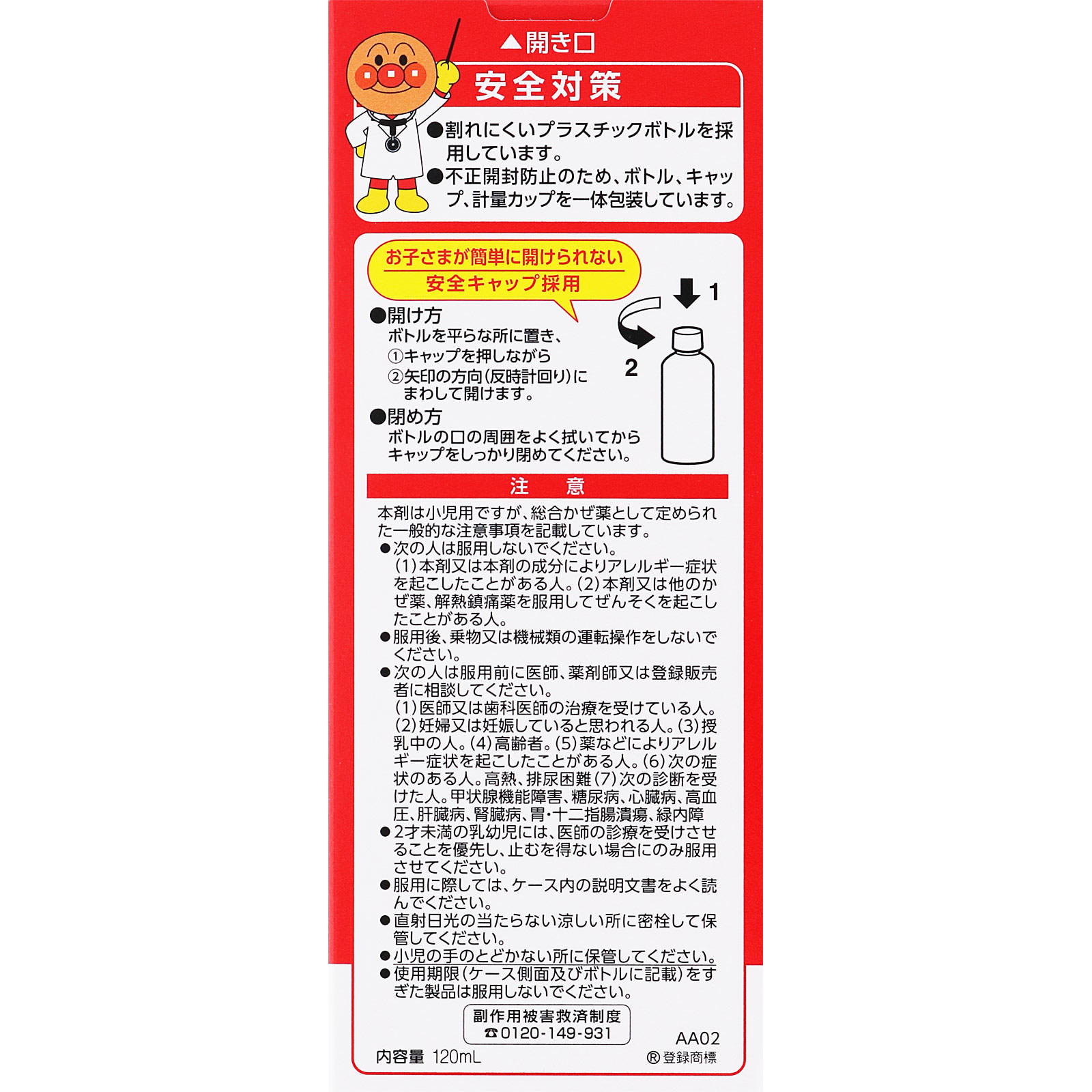 ムヒのこどもかぜシロップＳ１ １２０ｍｌ 池田模範堂 【指定第2類医薬品】