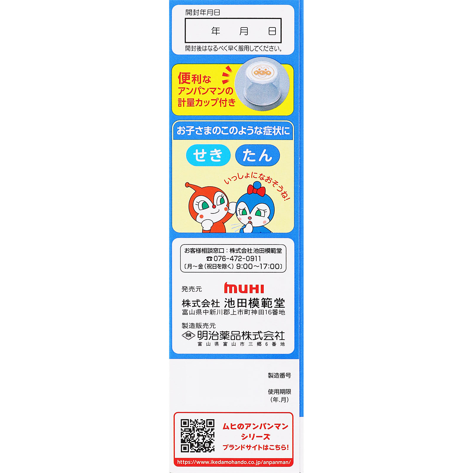 ムヒのこどもせきどめシロップＳ１ １２０ｍｌ 池田模範堂 【指定第2類医薬品】