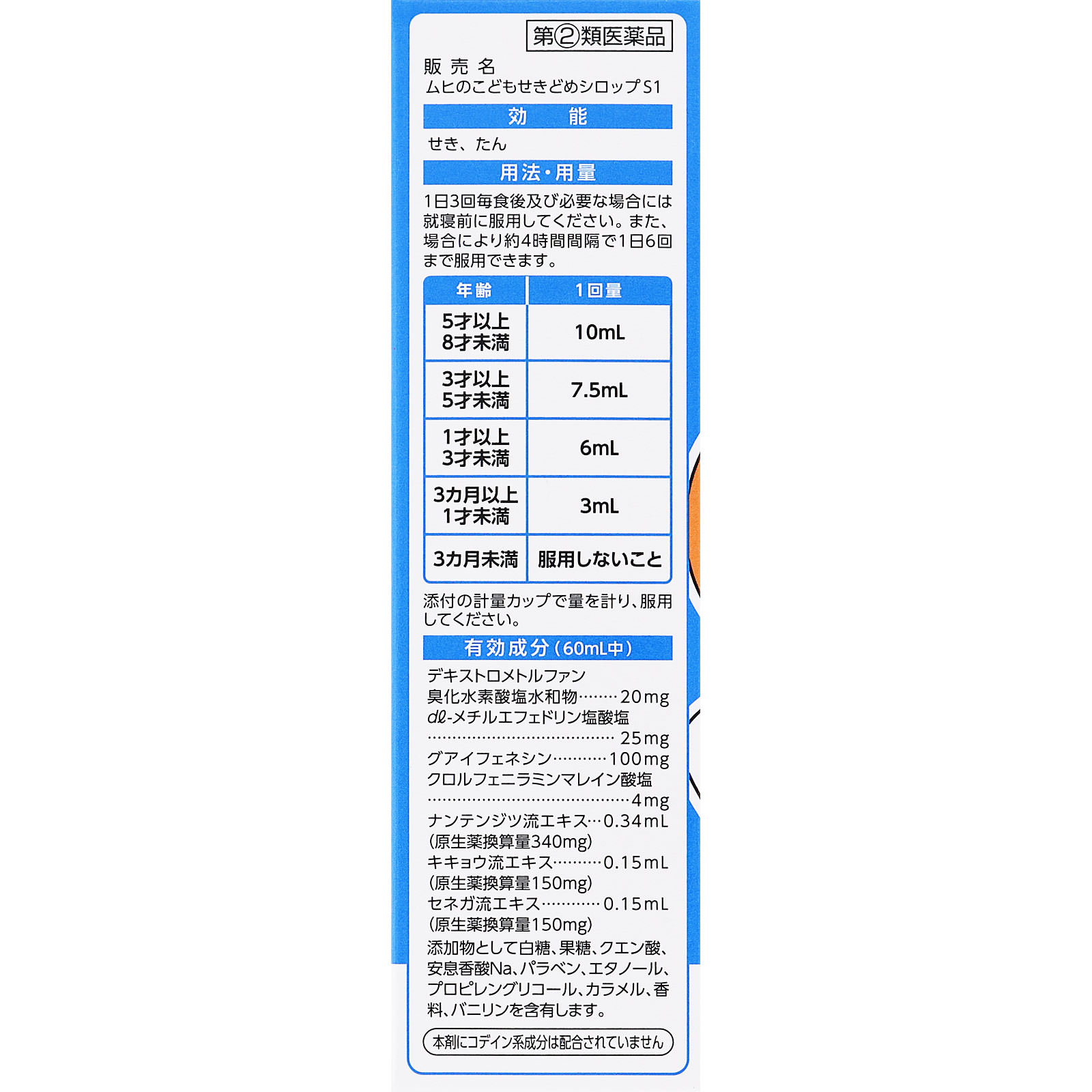 ムヒのこどもせきどめシロップＳ１ １２０ｍｌ 池田模範堂 【指定第2類医薬品】
