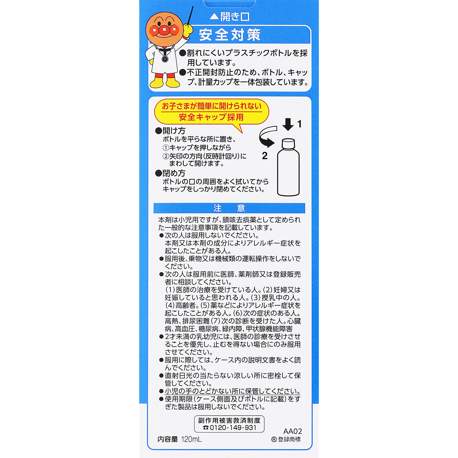 ムヒのこどもせきどめシロップＳ１ １２０ｍｌ 池田模範堂 【指定第2類医薬品】
