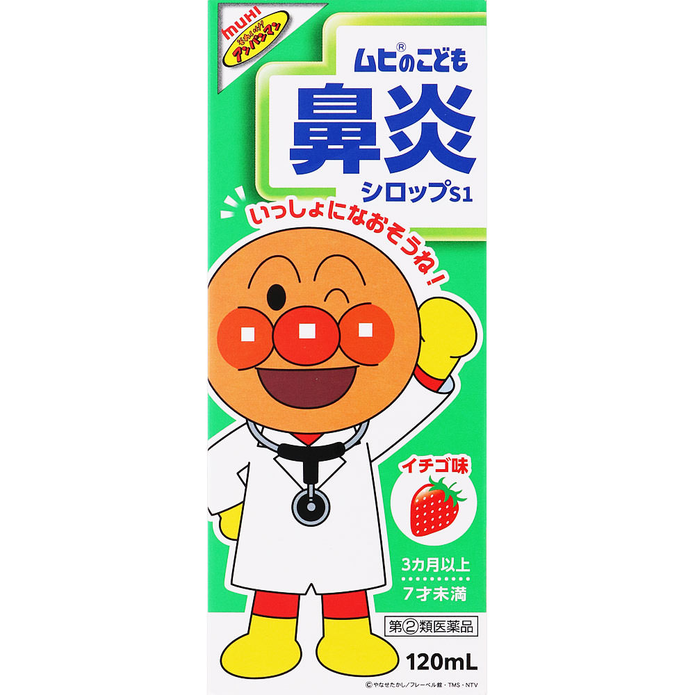 ムヒのこども鼻炎シロップＳ１ １２０ｍｌ 池田模範堂 【指定第2類医薬品】