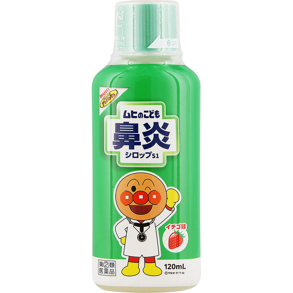 ムヒのこども鼻炎シロップＳ１ １２０ｍｌ 池田模範堂 【指定第2類医薬品】