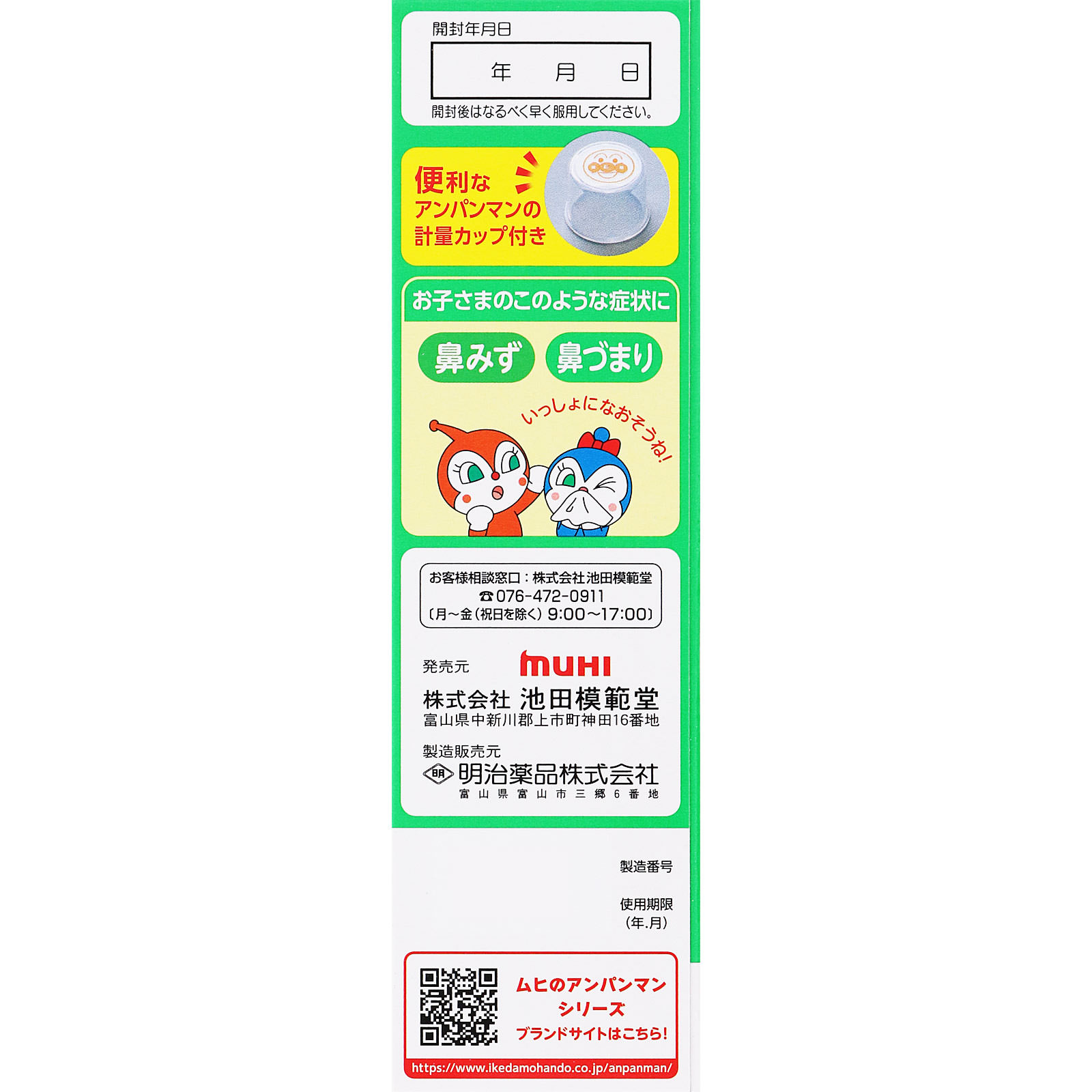 ムヒのこども鼻炎シロップＳ１ １２０ｍｌ 池田模範堂 【指定第2類医薬品】