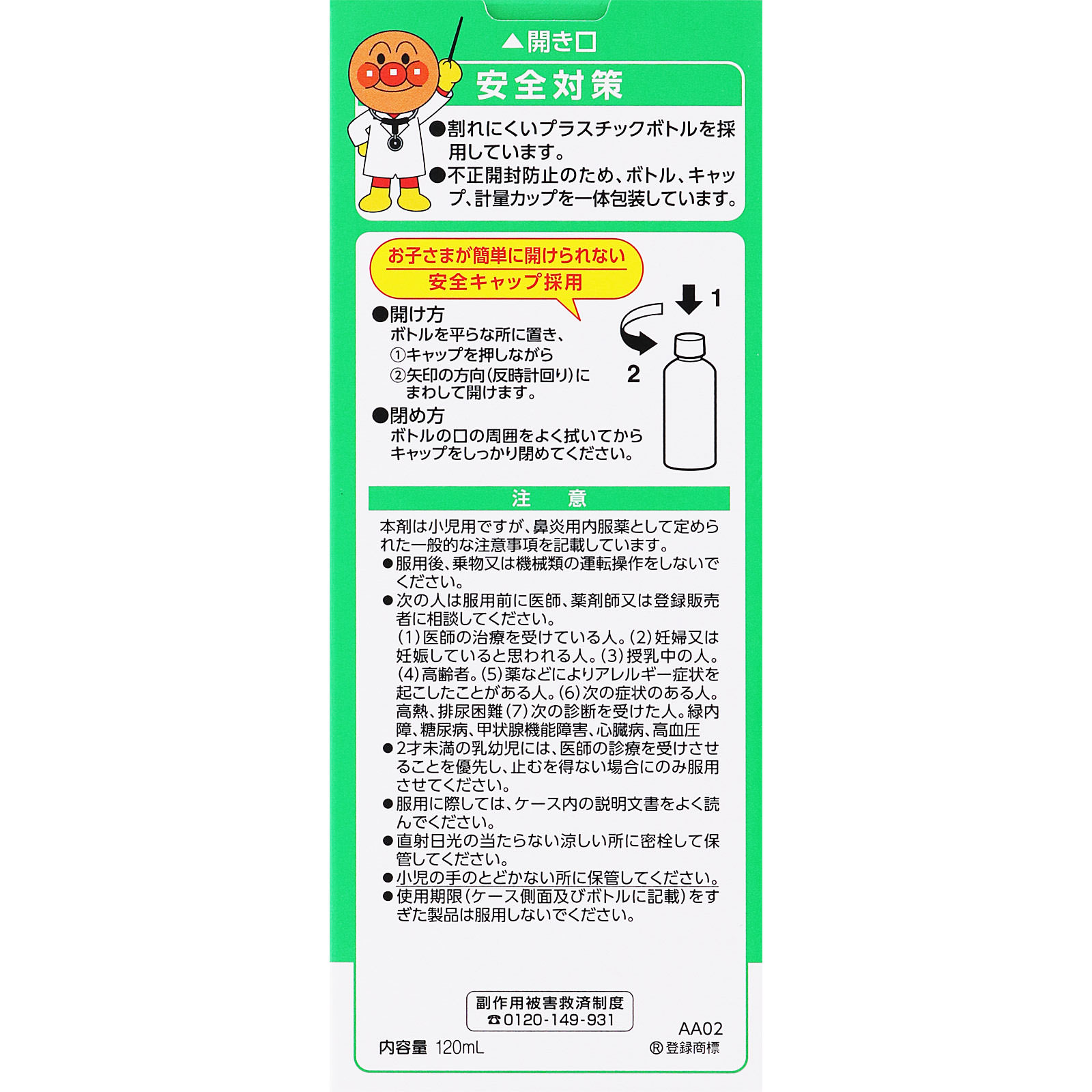 ムヒのこども鼻炎シロップＳ１ １２０ｍｌ 池田模範堂 【指定第2類医薬品】