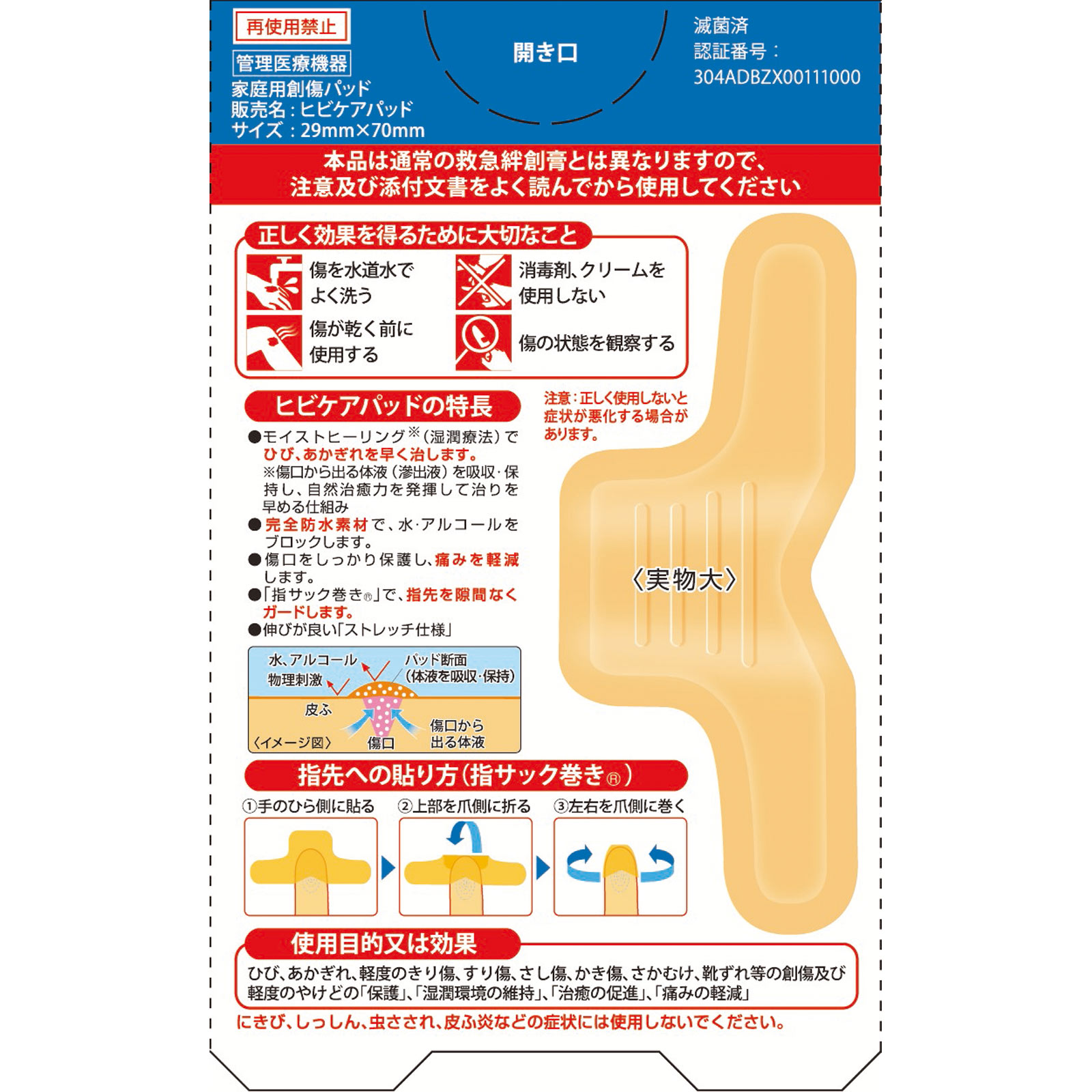 ヒビケアパッド １０枚 池田模範堂
