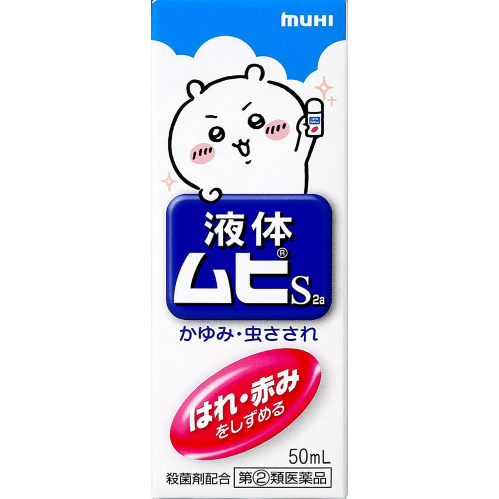 液体ムヒS2a ちいかわA | マツキヨココカラオンラインストア