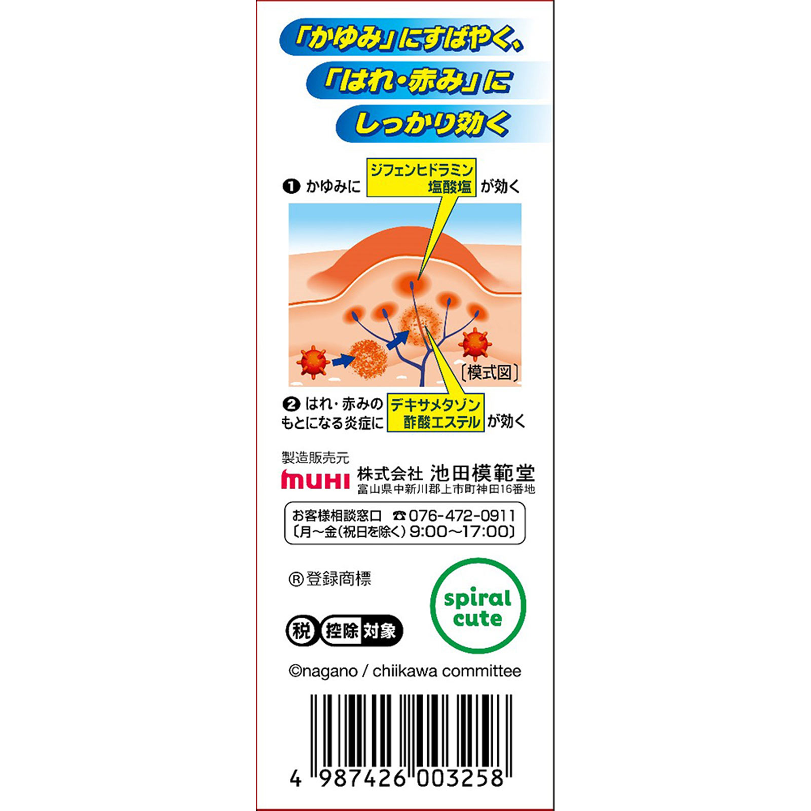 ちいかわ　ムヒ　販促物 ちいかわ ムヒ 販促物 - メルカリ