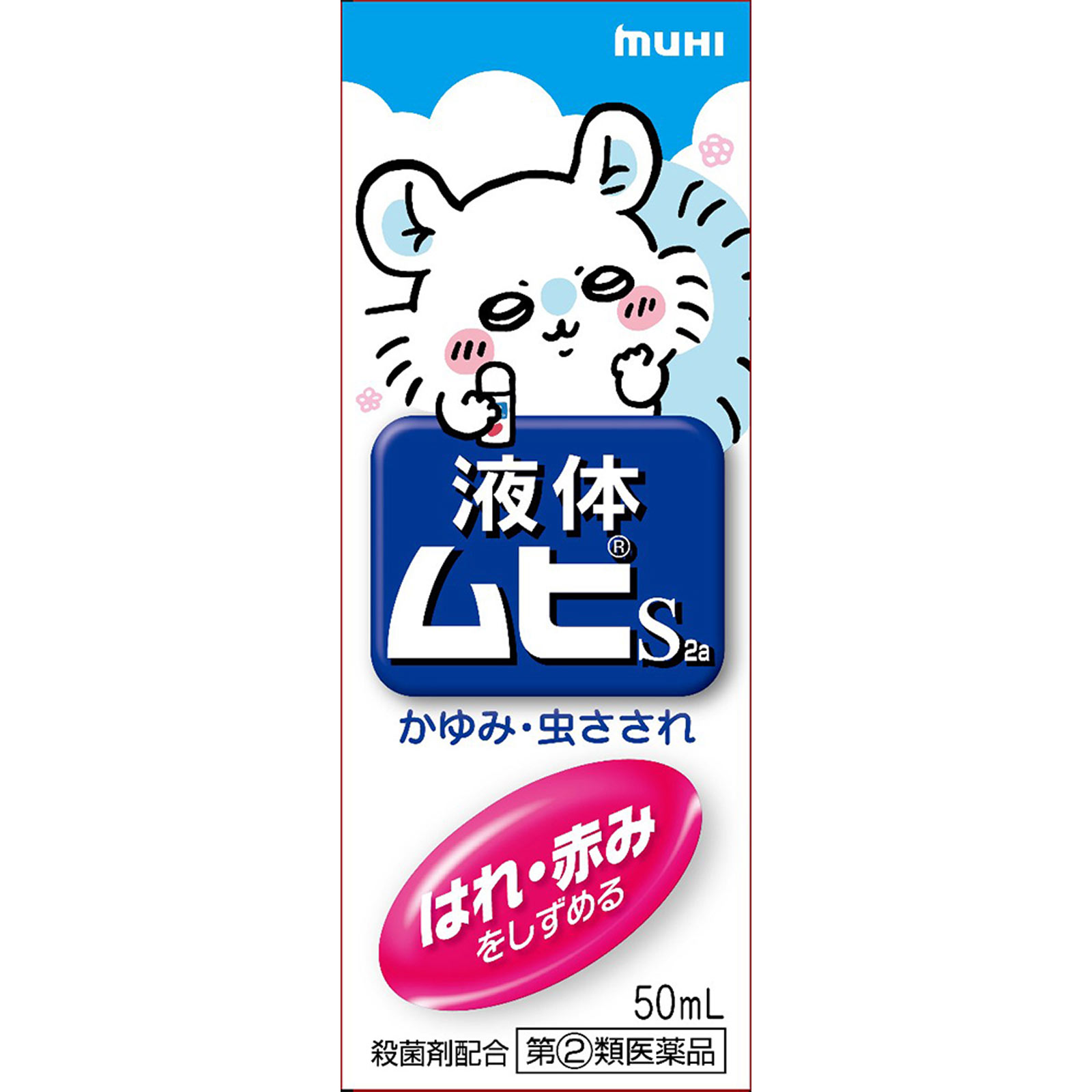 液体ムヒS2a ちいかわA | マツキヨココカラオンラインストア