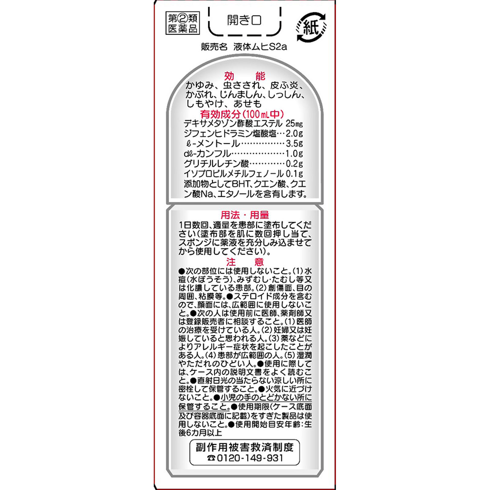 液体ムヒS2a ちいかわA | マツキヨココカラオンラインストア