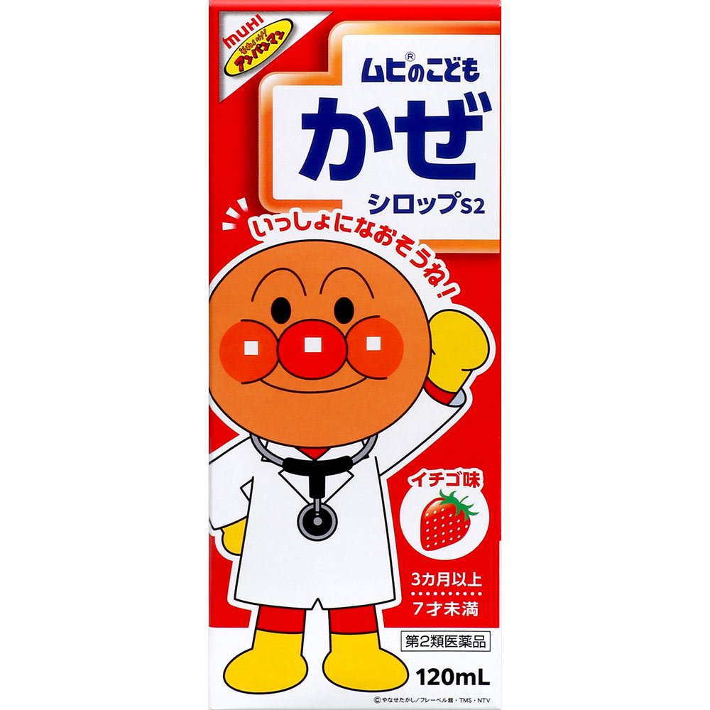 ムヒのこどもかぜシロップＳ２ １２０ｍｌ 池田模範堂 【第2類医薬品】
