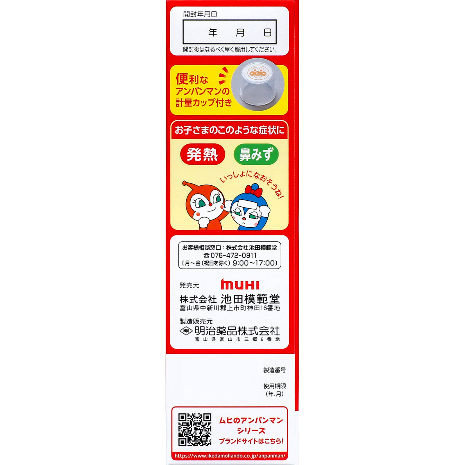 ムヒのこどもかぜシロップＳ２ １２０ｍｌ 池田模範堂 【第2類医薬品】
