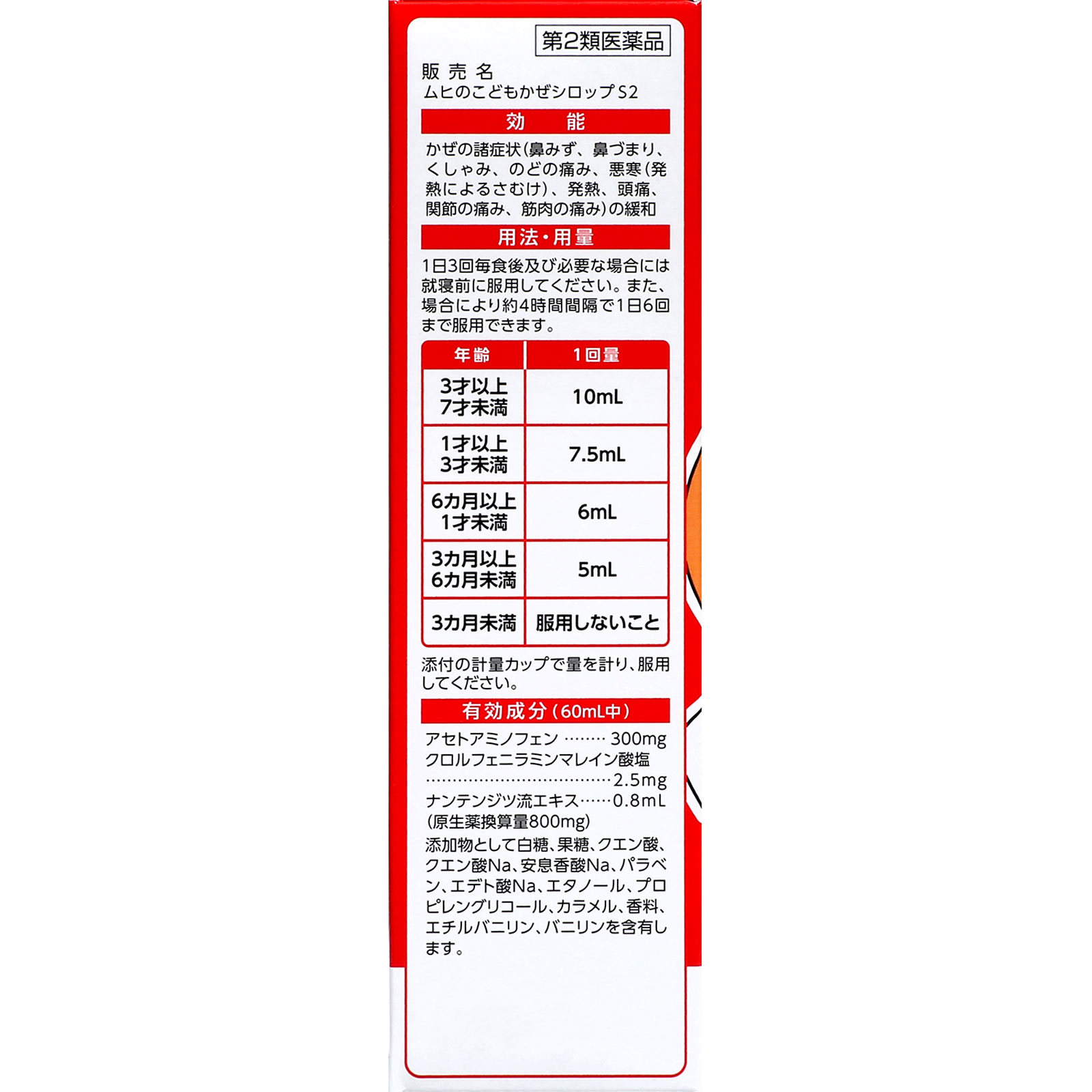 ムヒのこどもかぜシロップＳ２ １２０ｍｌ 池田模範堂 【第2類医薬品】