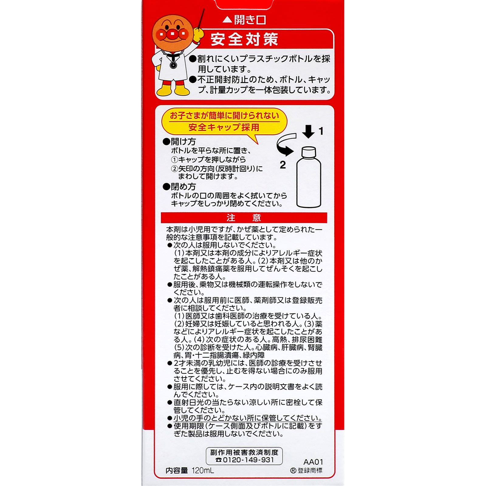 ムヒのこどもかぜシロップＳ２ １２０ｍｌ 池田模範堂 【第2類医薬品】