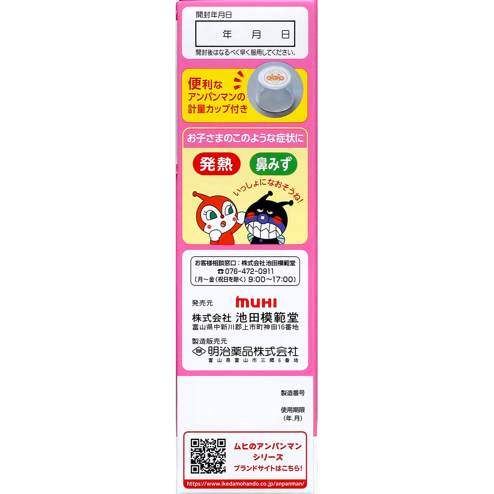 ムヒのこどもかぜシロップＰ２ １２０ｍｌ 池田模範堂 【第2類医薬品】