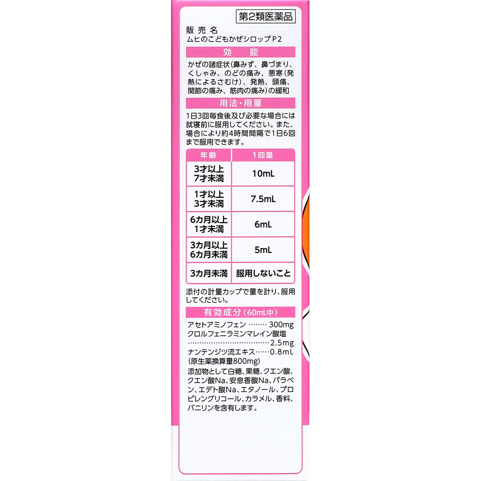ムヒのこどもかぜシロップＰ２ １２０ｍｌ 池田模範堂 【第2類医薬品】