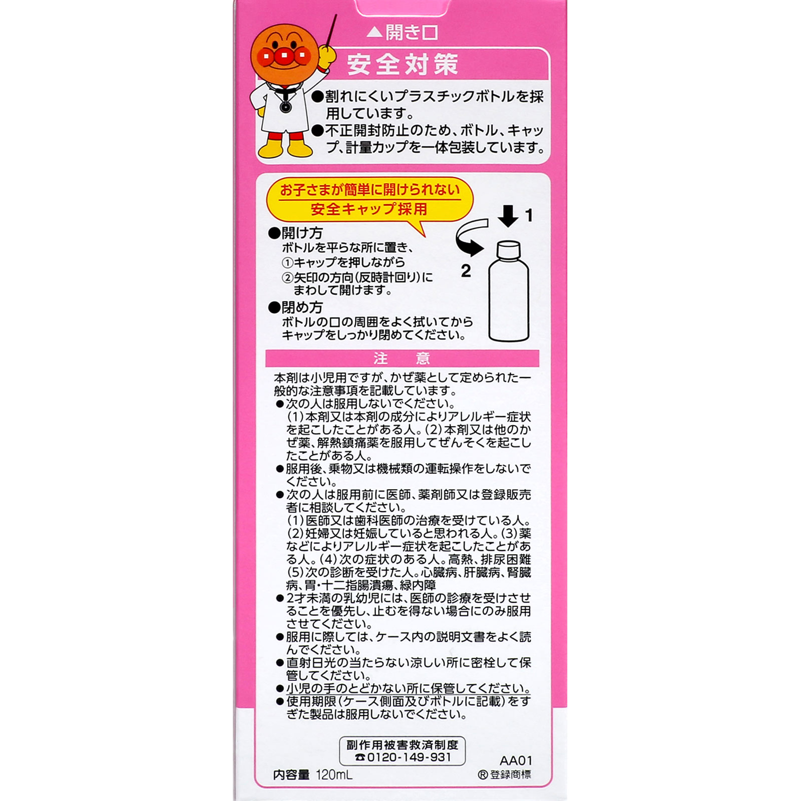 ムヒのこどもかぜシロップＰ２ １２０ｍｌ 池田模範堂 【第2類医薬品】