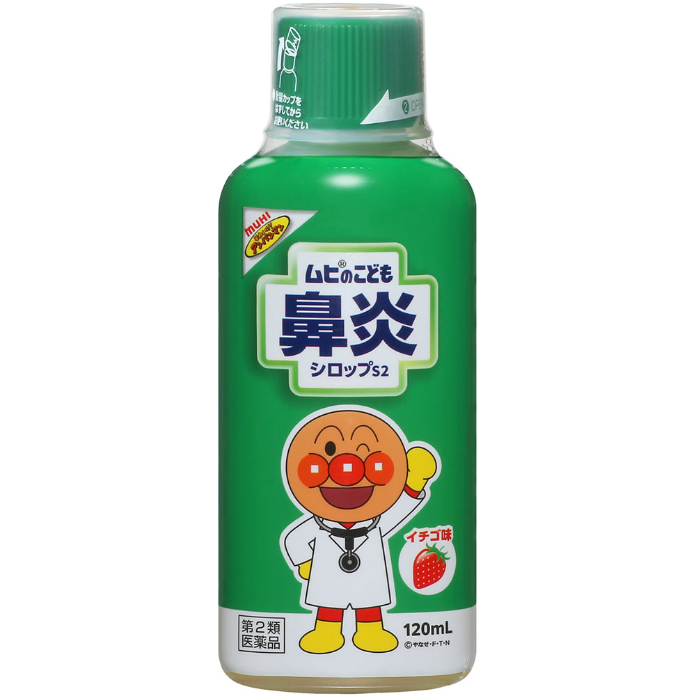 ムヒのこども鼻炎シロップＳ２ １２０ｍｌ 池田模範堂 【第2類医薬品】