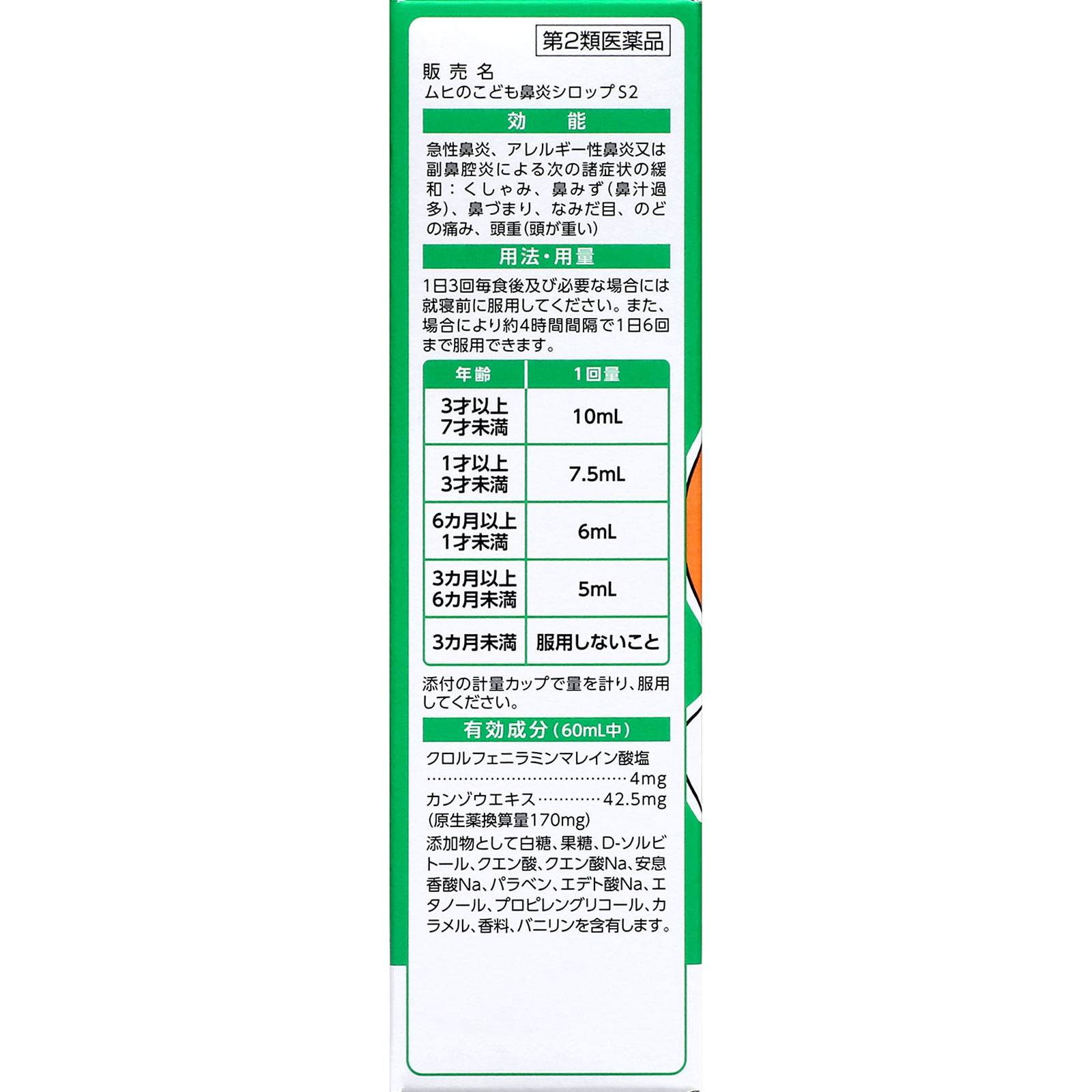 ムヒのこども鼻炎シロップＳ２ １２０ｍｌ 池田模範堂 【第2類医薬品】