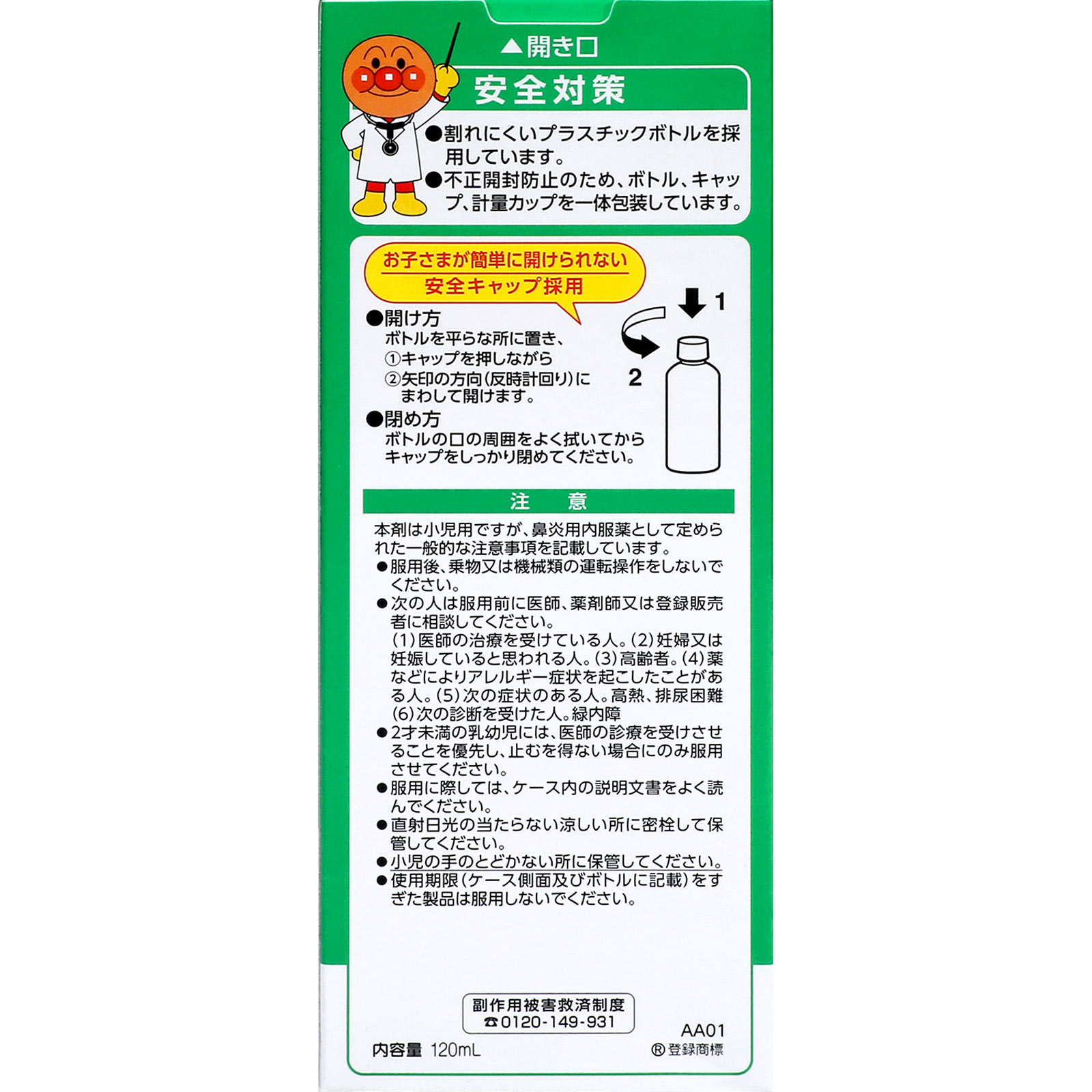 ムヒのこども鼻炎シロップＳ２ １２０ｍｌ 池田模範堂 【第2類医薬品】