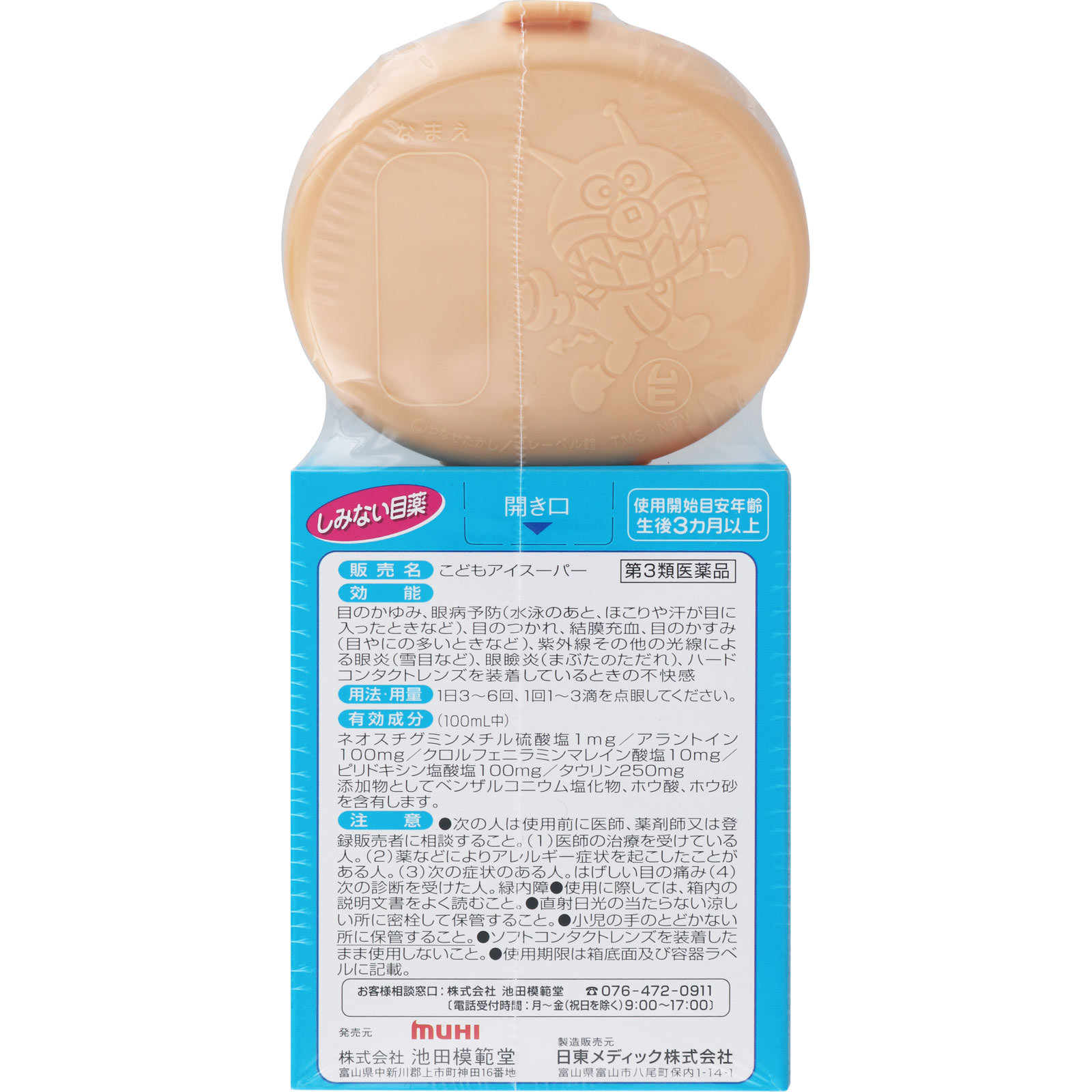 こどもアイスーパー １５ｍｌ 池田模範堂 【第3類医薬品】
