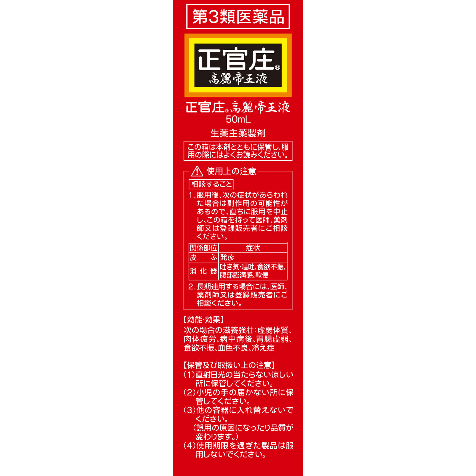 正官庄 高麗帝王液 ５０ｍｌ スノーデン 【第3類医薬品】