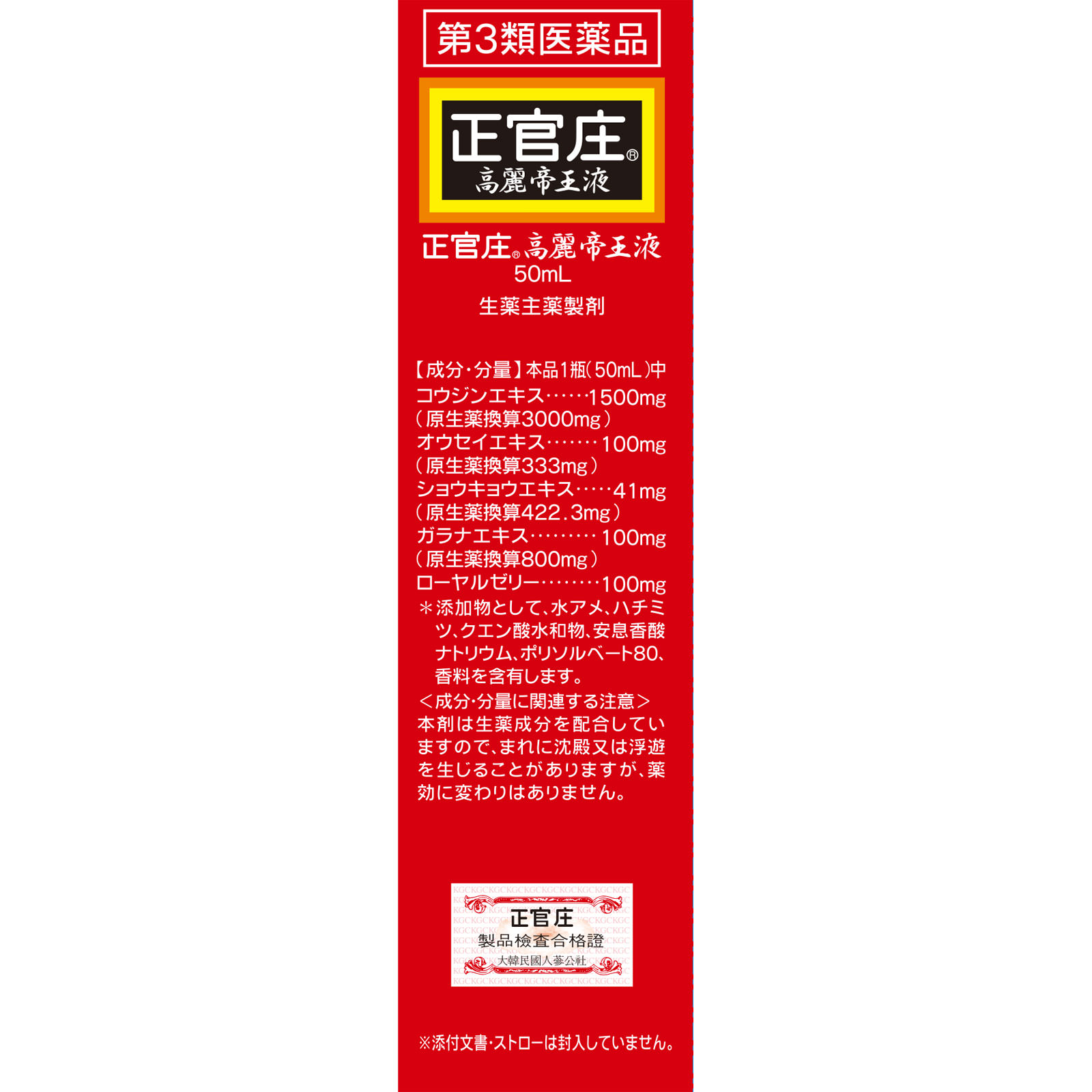 正官庄 高麗帝王液 ５０ｍｌ スノーデン 【第3類医薬品】