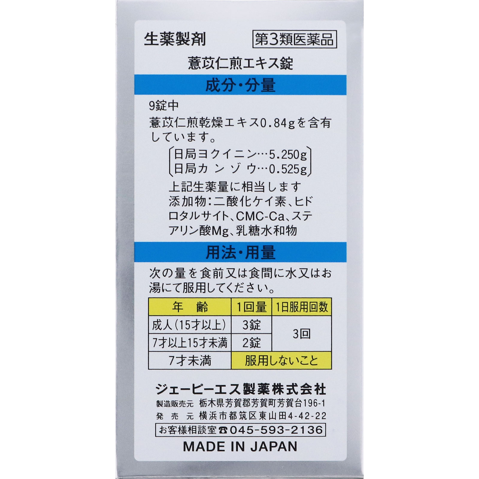 ヨク苡仁煎エキス錠 | マツキヨココカラオンラインストア