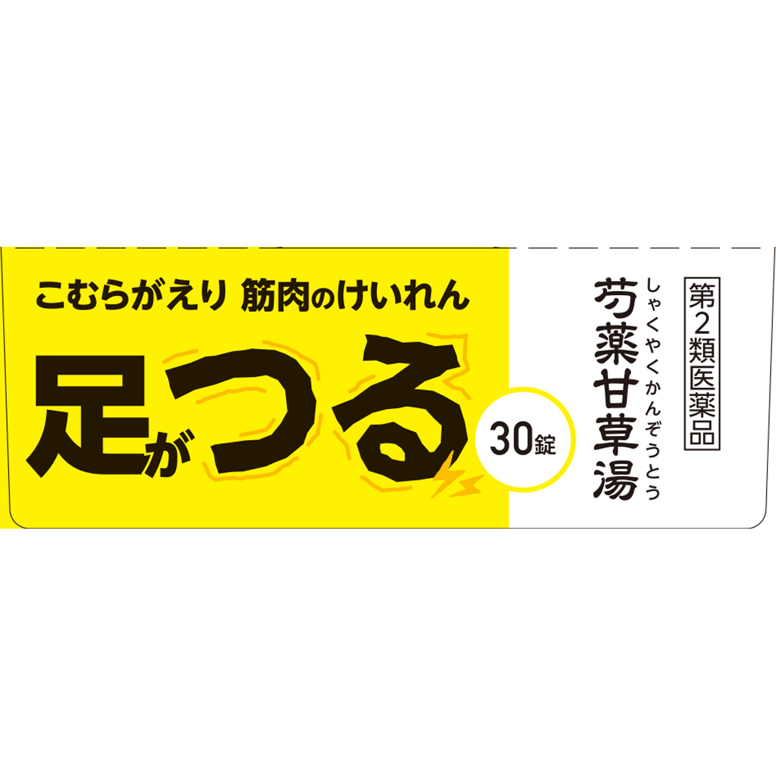 JPS芍薬甘草湯チュアブル錠 30錠 神農製薬 【第2類医薬品】